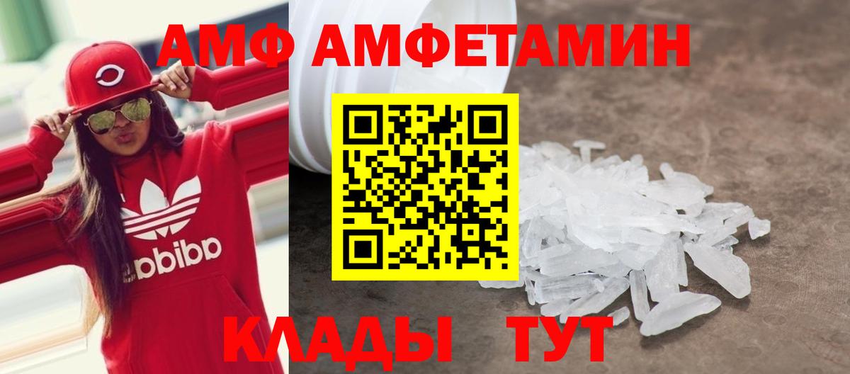 АМФЕТАМИН  Вход с VPN  Дальнереченск  Амфетамин 97% 