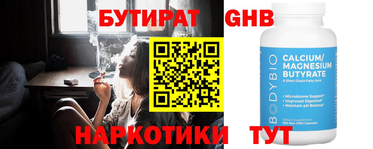 Дальнереченск  Бутират жидкий экстази  Бутират  Вход с VPN 