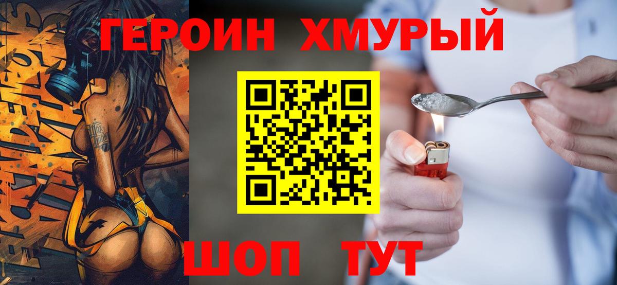 Дальнереченск  ГЕРОИН Heroin  Вход с VPN 