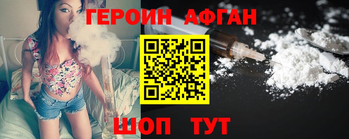Героин белый Дальнереченск