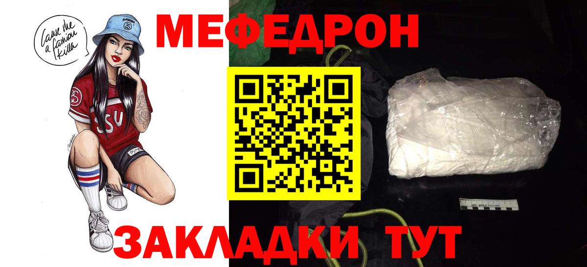 Меф мяу мяу кристаллы Дальнереченск