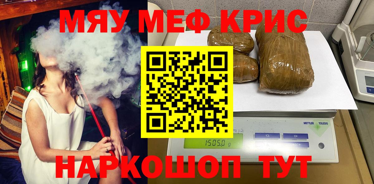 Меф  МЯУ-МЯУ кристаллы  Дальнереченск  Вход с VPN  МЕФ мука 