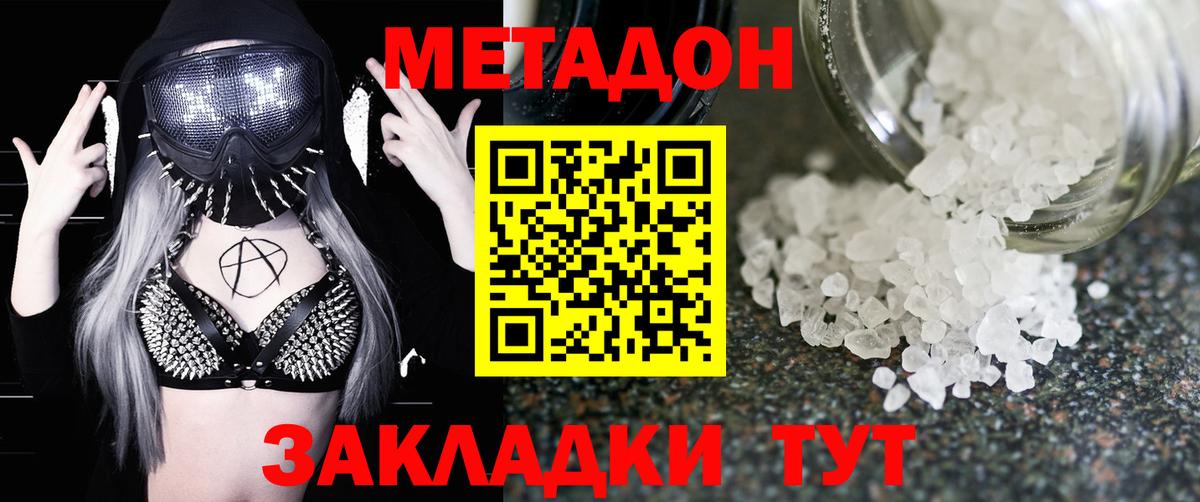 Метадон VHQ  Вход с VPN  Дальнереченск  Метадон VHQ 