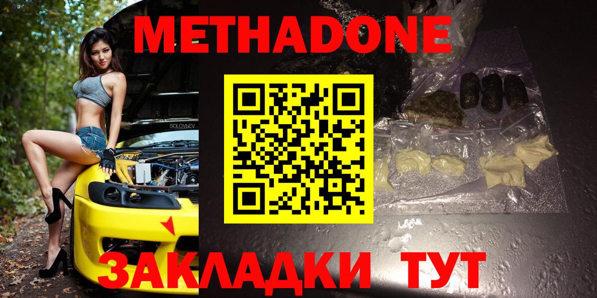 МЕТАДОН methadone Дальнереченск