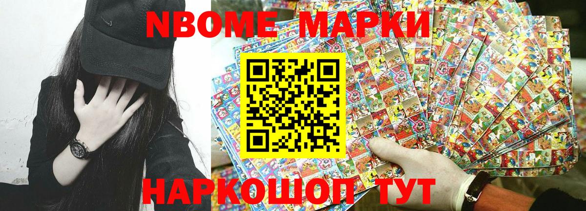 Марки 25I-NBOMe 1,8мг  Марки NBOMe  Дальнереченск  даркнет сайт  Марки 25I-NBOMe 1,8мг  Вход с VPN 